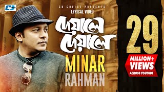 Deyale Deyale  দেয়ালে দেয়ালে  Minar Rahman  Emon Chowdhury  Official Lyrical Video  Bangla Song [upl. by Ramso3]