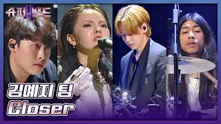 김예지 팀  Kim Yeji Team 「Closer」 𝙎𝙐𝙋𝙀𝙍𝘽𝘼𝙉𝘿2 [upl. by Dorcas]